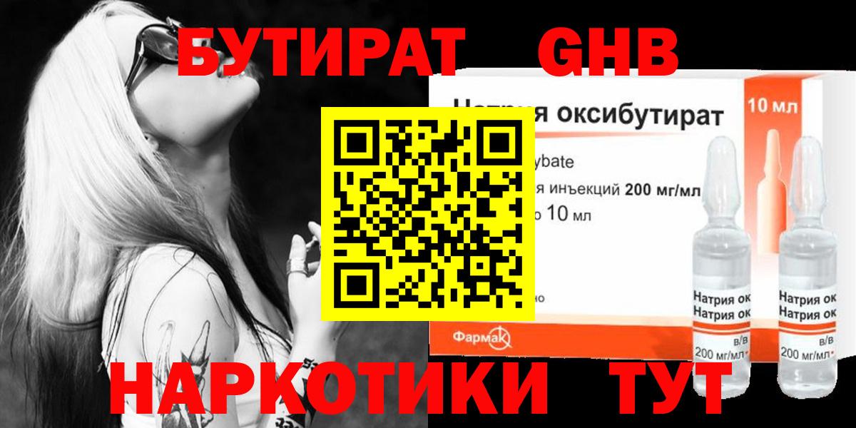 БУТИРАТ 99%  Вход с VPN  Кашира 