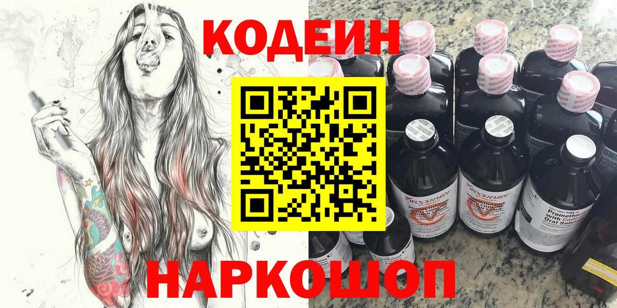 Codein Purple Drank  Вход с VPN  Кодеин напиток Lean (лин)  Кашира 