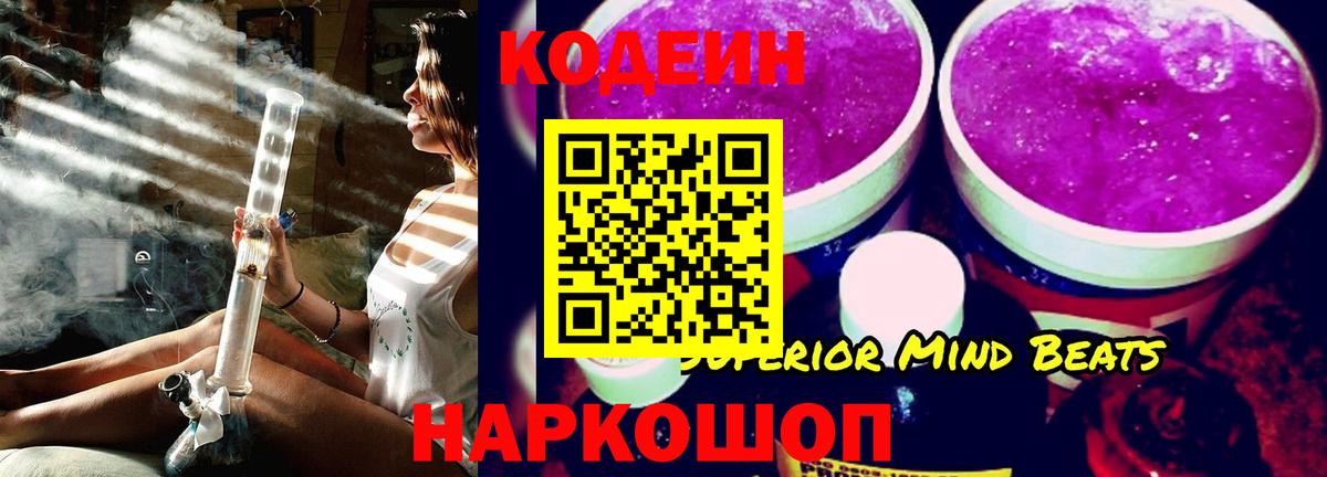 Кодеиновый сироп Lean напиток Lean (лин) Кашира