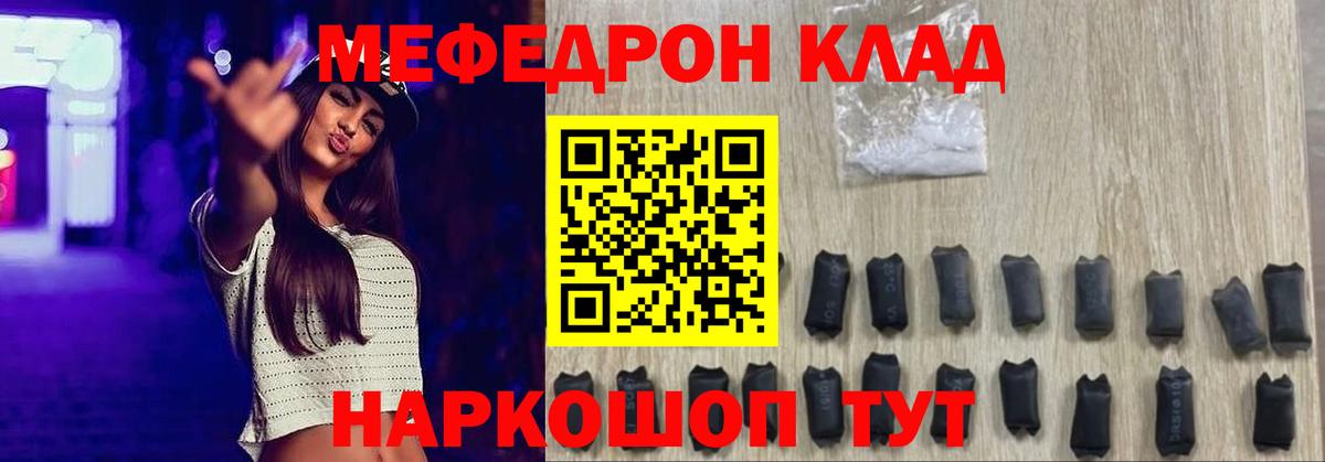МЯУ-МЯУ мука  Меф  Кашира  Вход с VPN  Мефедрон VHQ  Мефедрон 